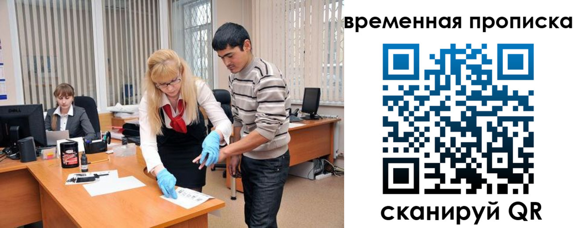 временная регистрация для всех в Ишиме